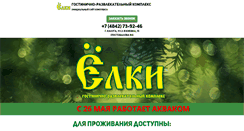 Desktop Screenshot of elki-kaluga.ru