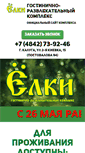 Mobile Screenshot of elki-kaluga.ru